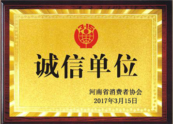 誠(chéng)信單位